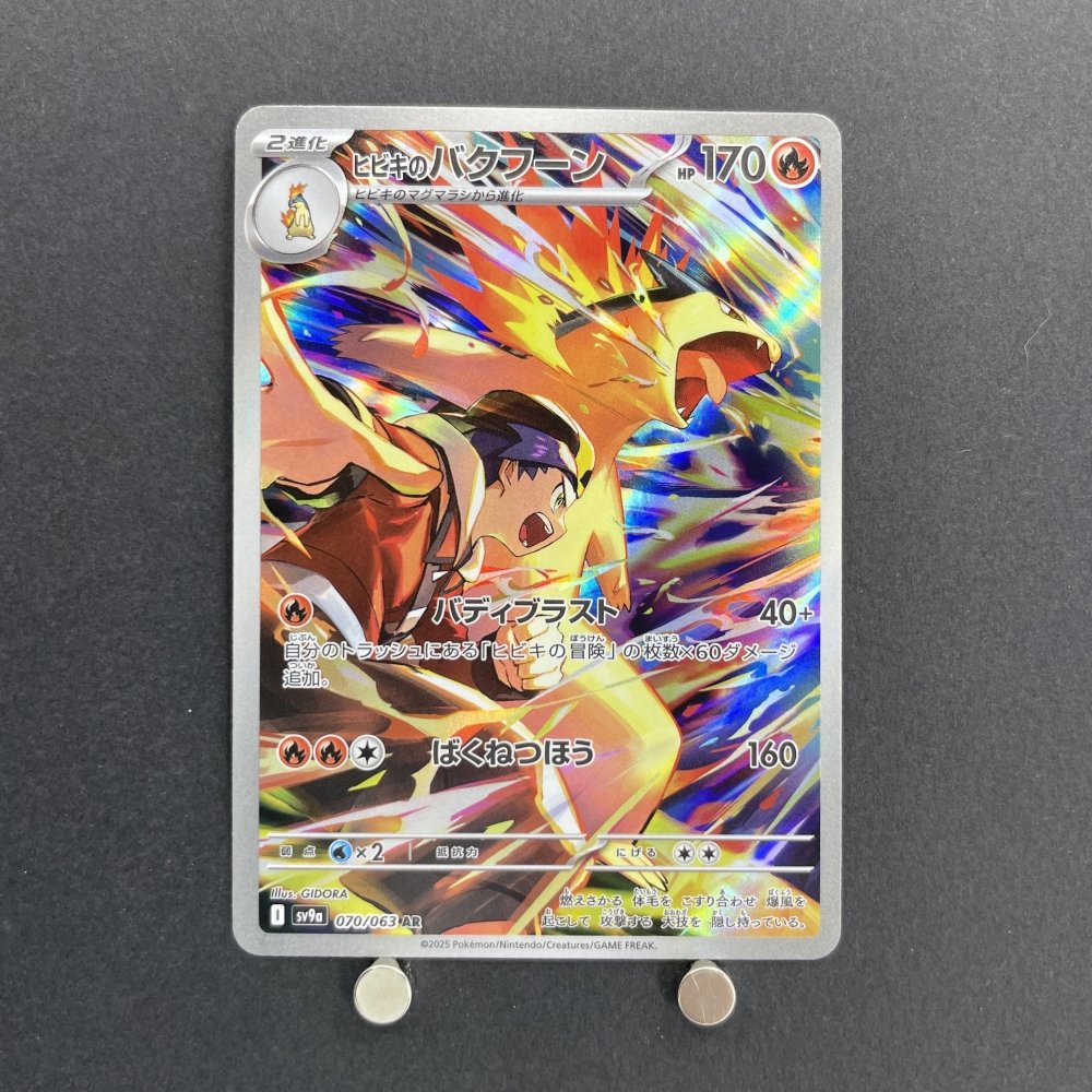 Ethan's Typhlosion AR 070/063 Pokemon card Heat Wave Arena sv9a (1.NM) - JariseStore