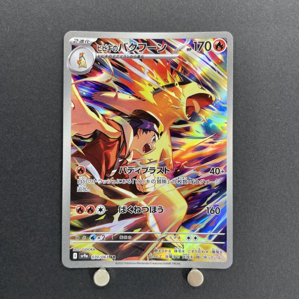 Ethan's Typhlosion AR 070/063 Pokemon card Heat Wave Arena sv9a (1.NM) - JariseStore
