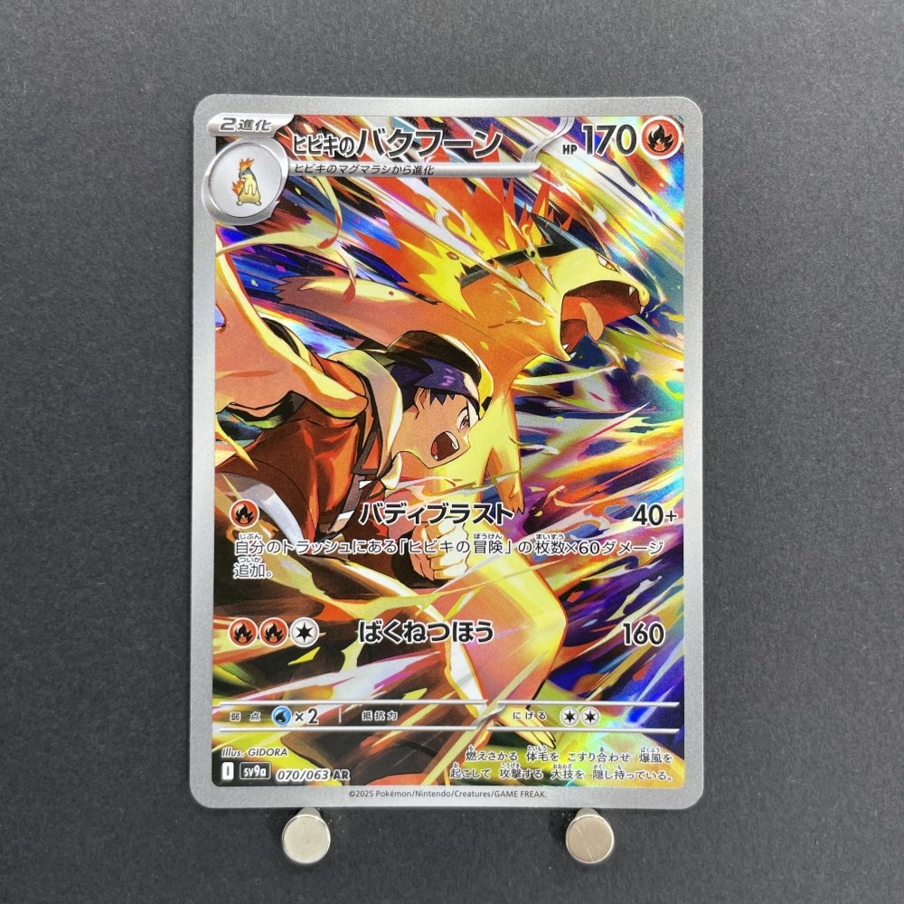 Ethan's Typhlosion AR 070/063 Pokemon card Heat Wave Arena sv9a (1.NM) - JariseStore