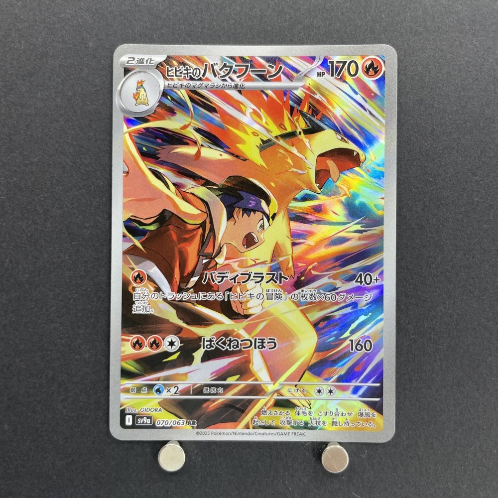 Ethan's Typhlosion AR 070/063 Pokemon card Heat Wave Arena sv9a (1.NM) - JariseStore