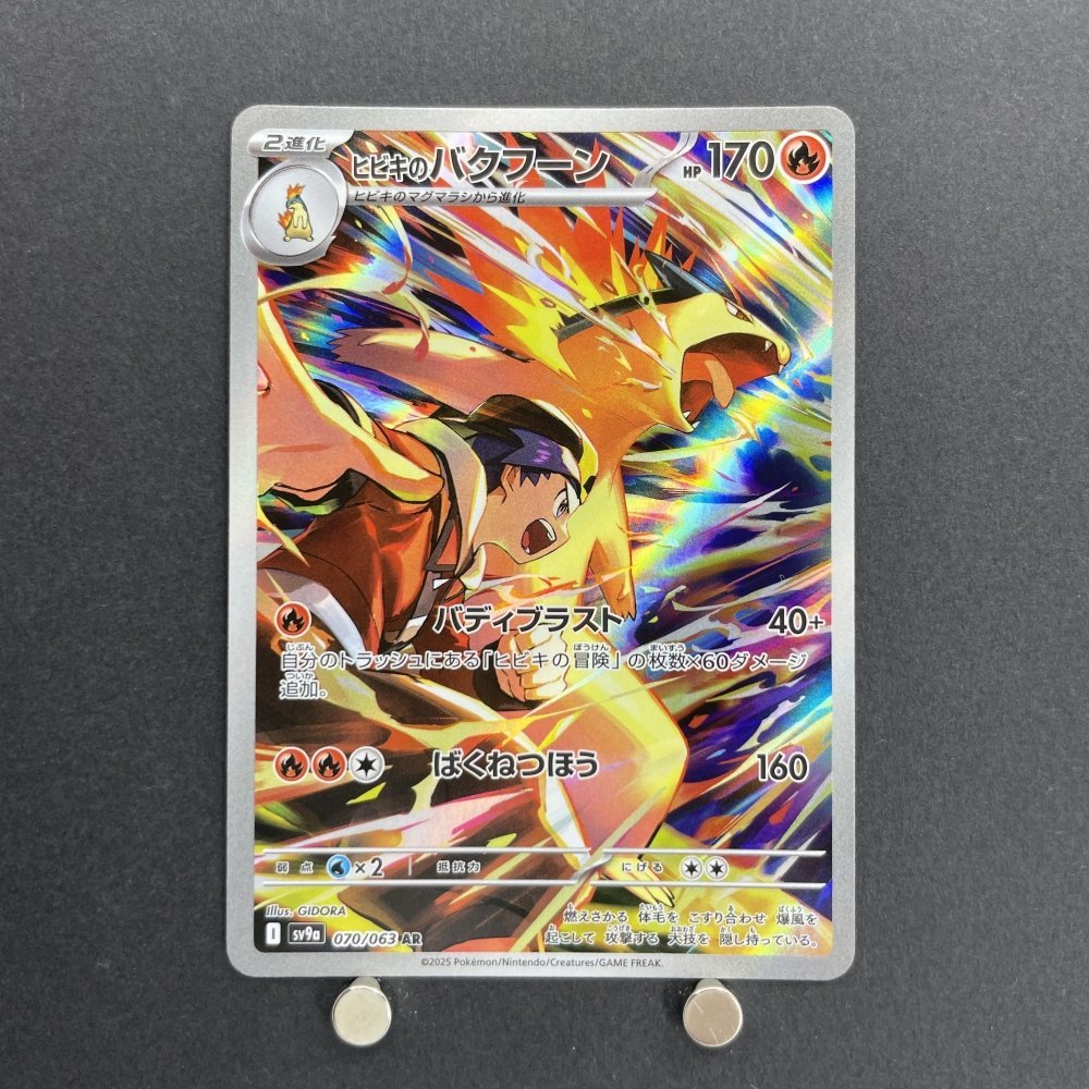 Ethan's Typhlosion AR 070/063 Pokemon card Heat Wave Arena sv9a (1.NM) - JariseStore
