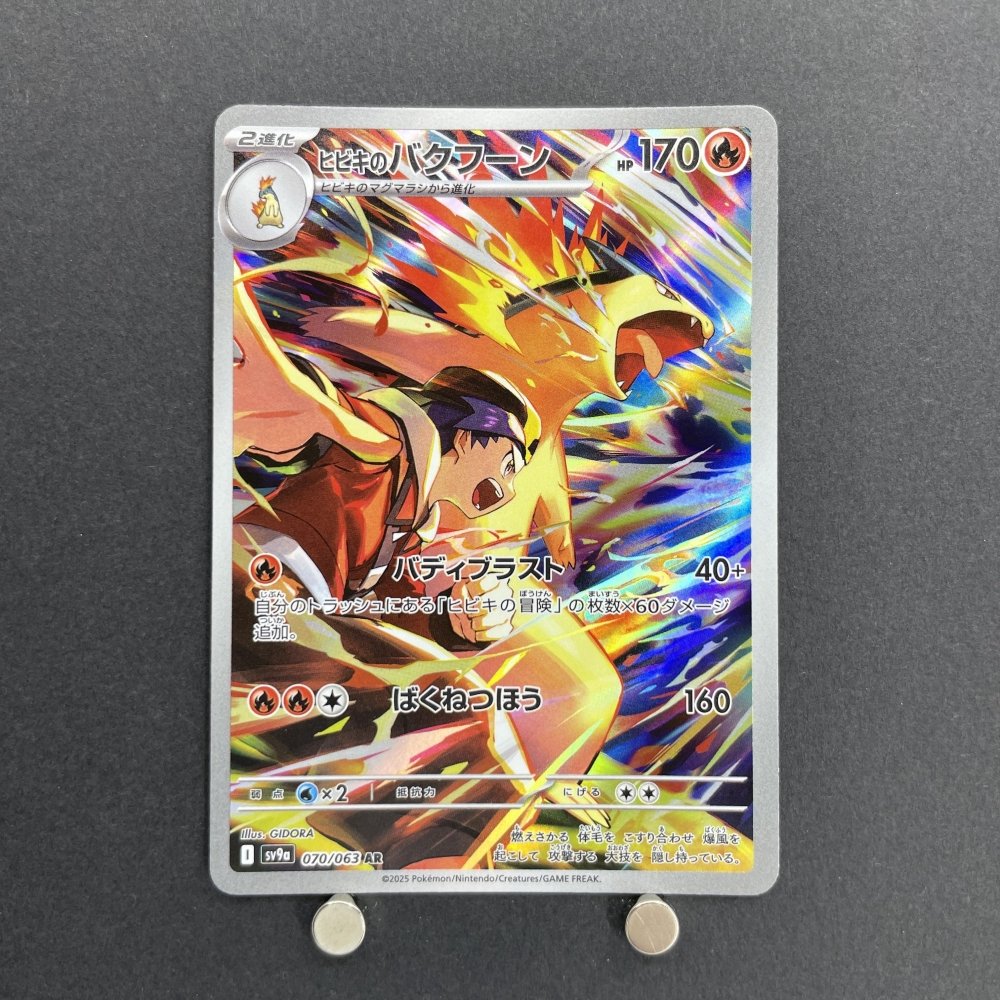 Ethan's Typhlosion AR 070/063 Pokemon card Heat Wave Arena sv9a (1.NM) - JariseStore