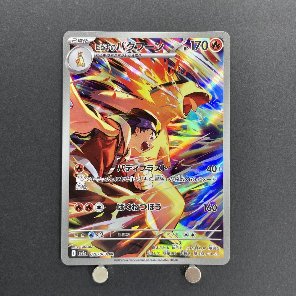Ethan's Typhlosion AR 070/063 Pokemon card Heat Wave Arena sv9a (1.NM) - JariseStore