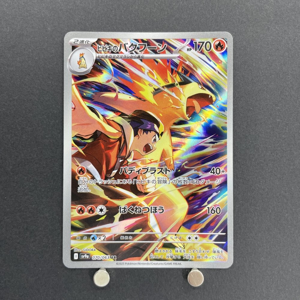 Ethan's Typhlosion AR 070/063 Pokemon card Heat Wave Arena sv9a (2.LP) - JariseStore