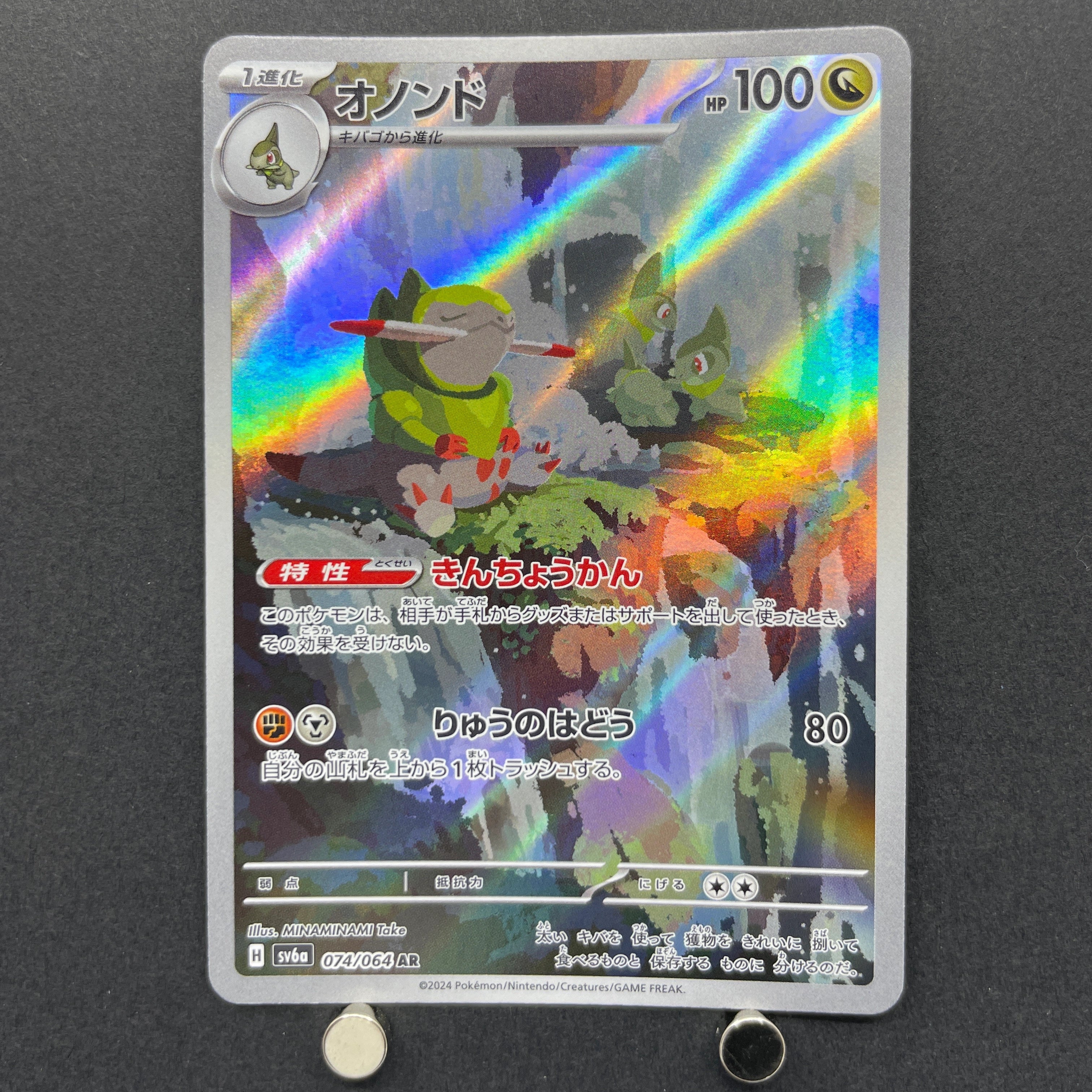 Fraxure AR 074/064 Pokemon card Night Wanderer sv6a (2.LP)