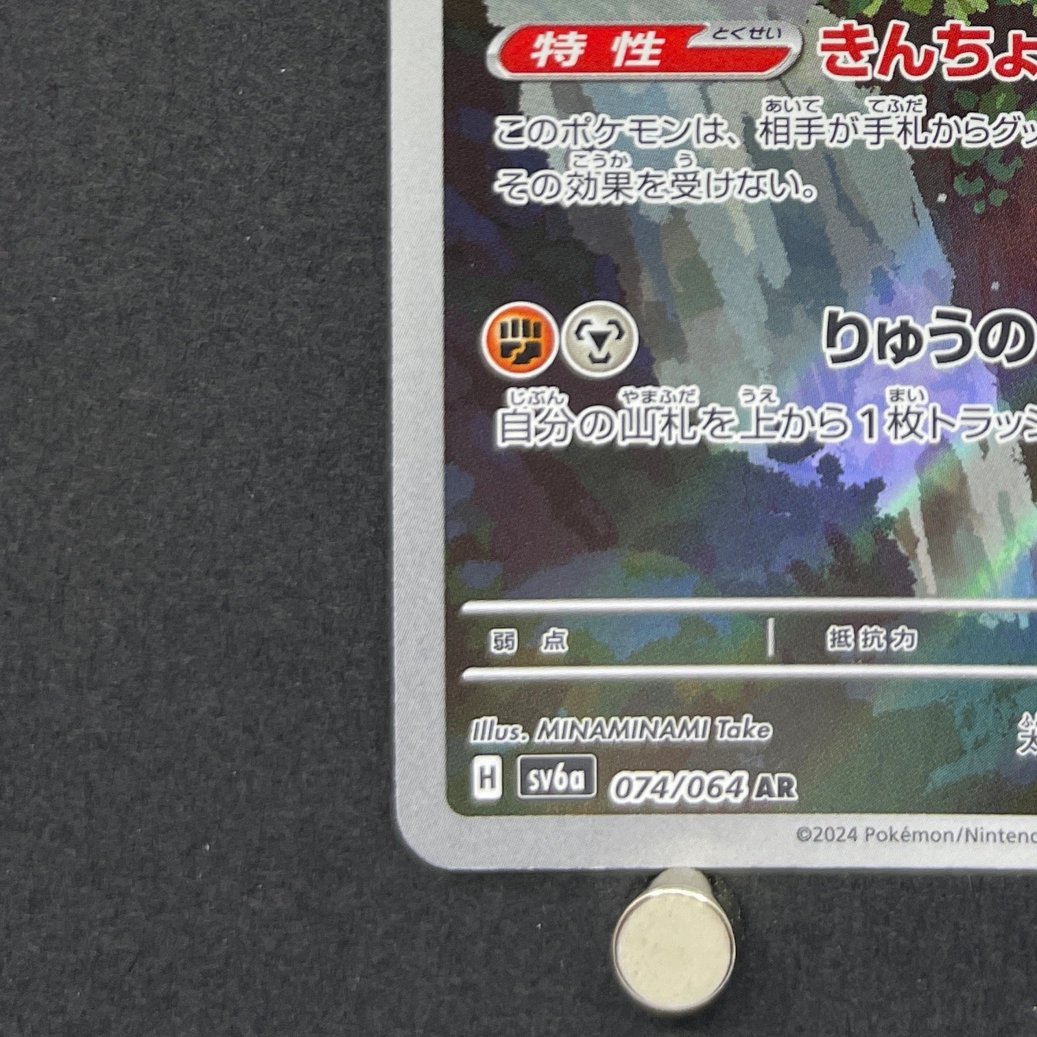 Fraxure AR 074/064 Pokemon card Night Wanderer sv6a (2.LP)