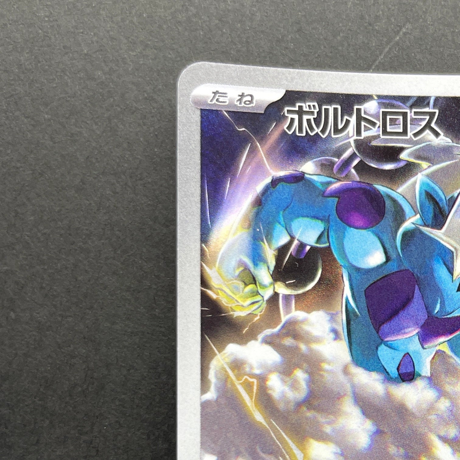Thundurus  AR 120/086 Pokemon card Black Bolt sv11B (1.NM)