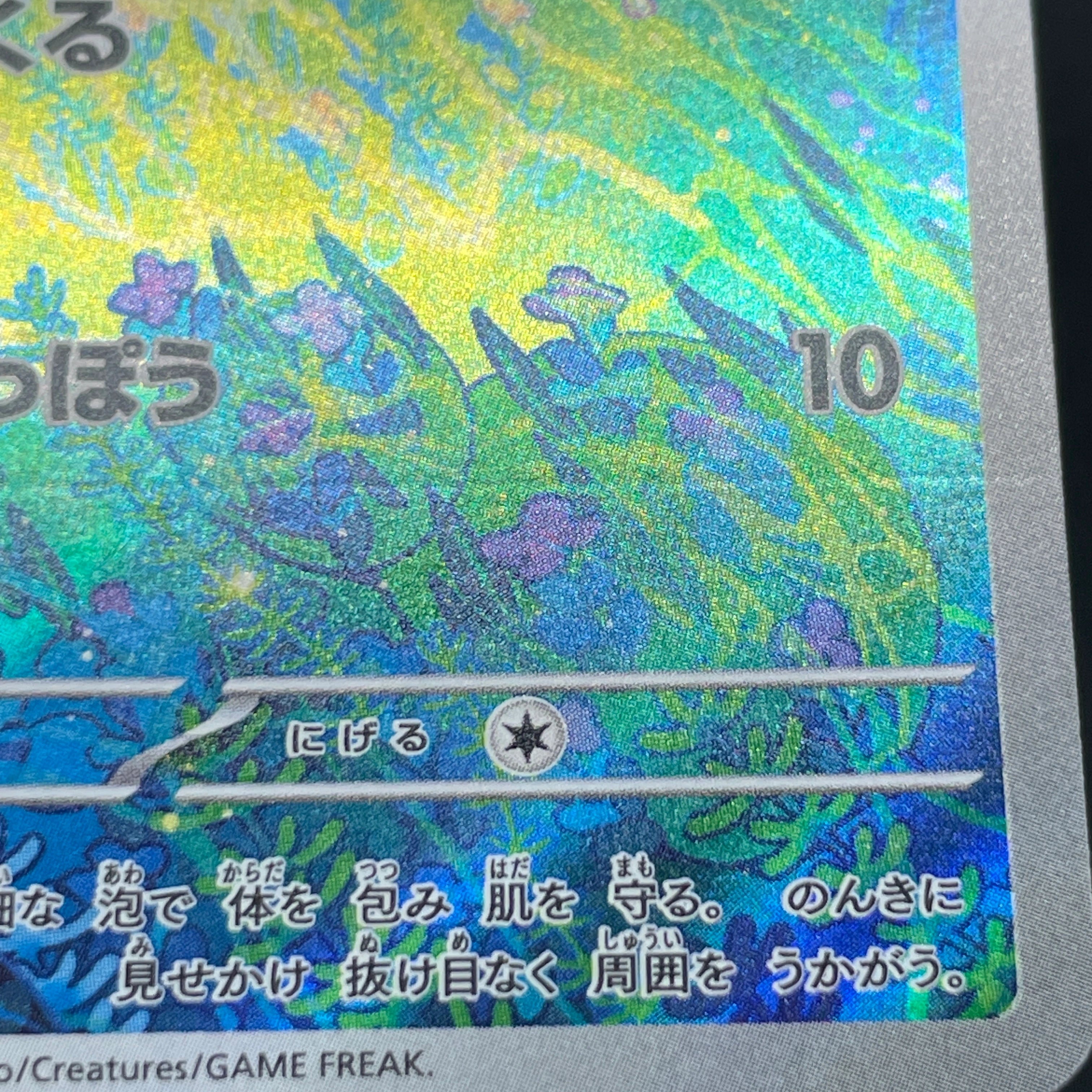 Froakie AR 086/083 Pokemon card Ninja Spinner M4 (1.NM)