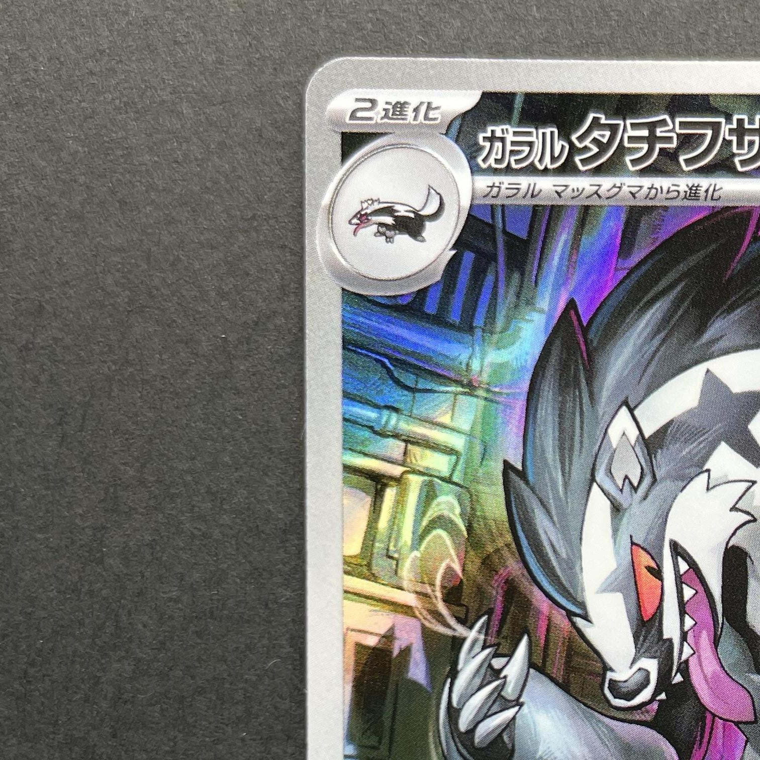 Galarian Obstagoon AR 209/193 Pokemon card Mega Dream ex M2a (1.NM)