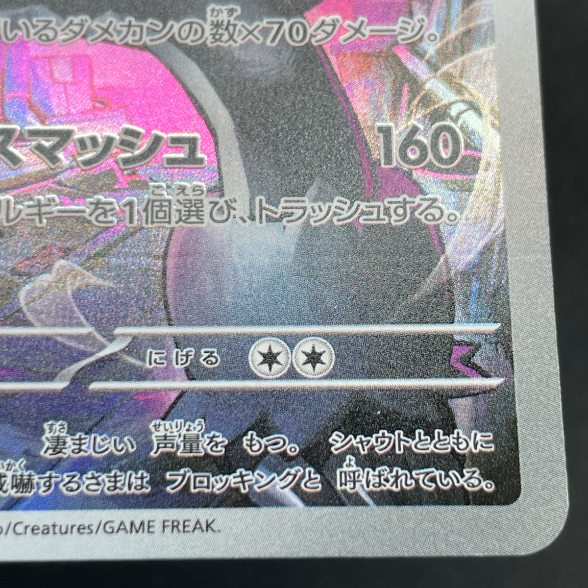Galarian Obstagoon AR 209/193 Pokemon card Mega Dream ex M2a (1.NM)
