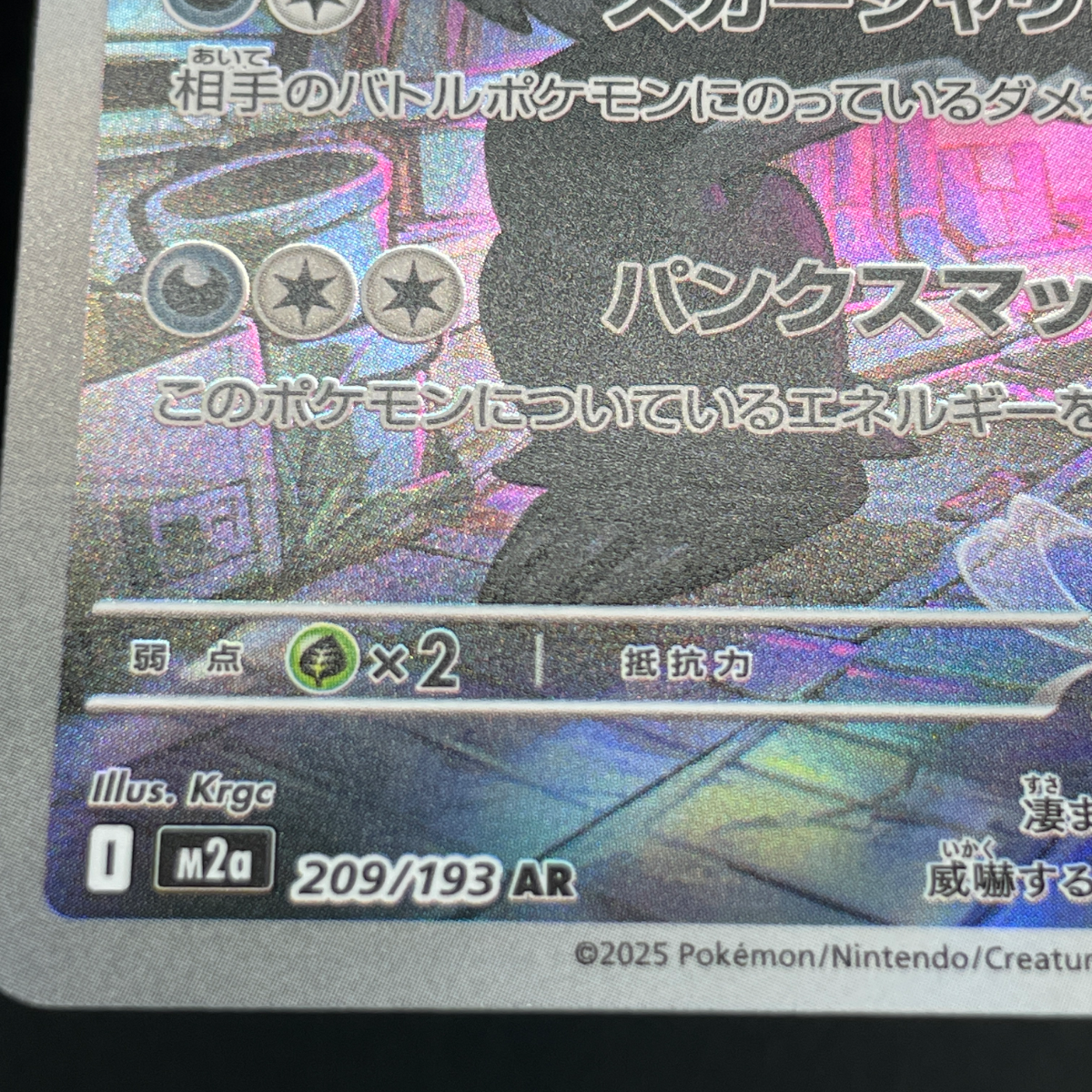 Galarian Obstagoon AR 209/193 Pokemon card Mega Dream ex M2a (1.NM)
