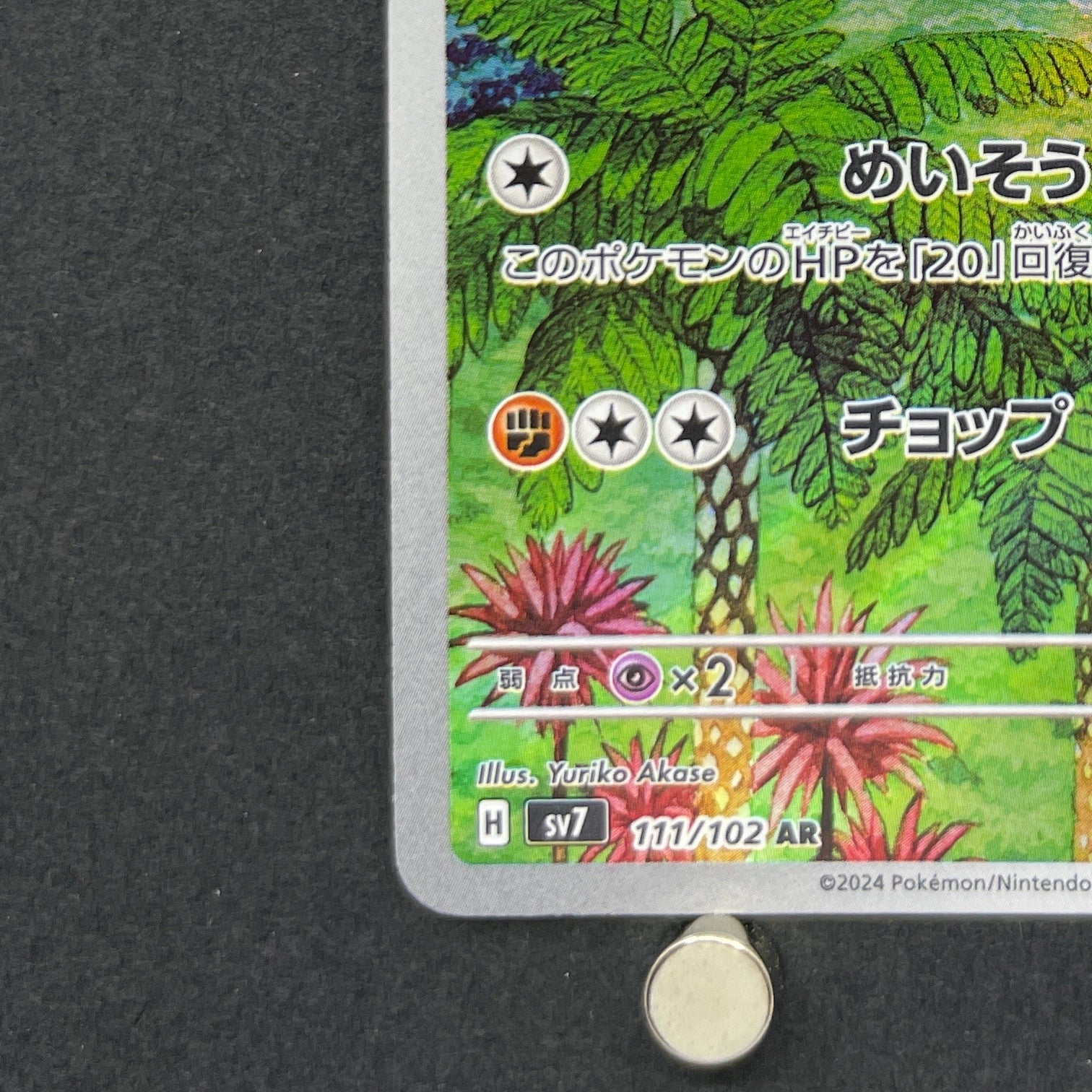 Meditite AR 111/102 Pokemon card Stella Miracle sv7 (1.NM)