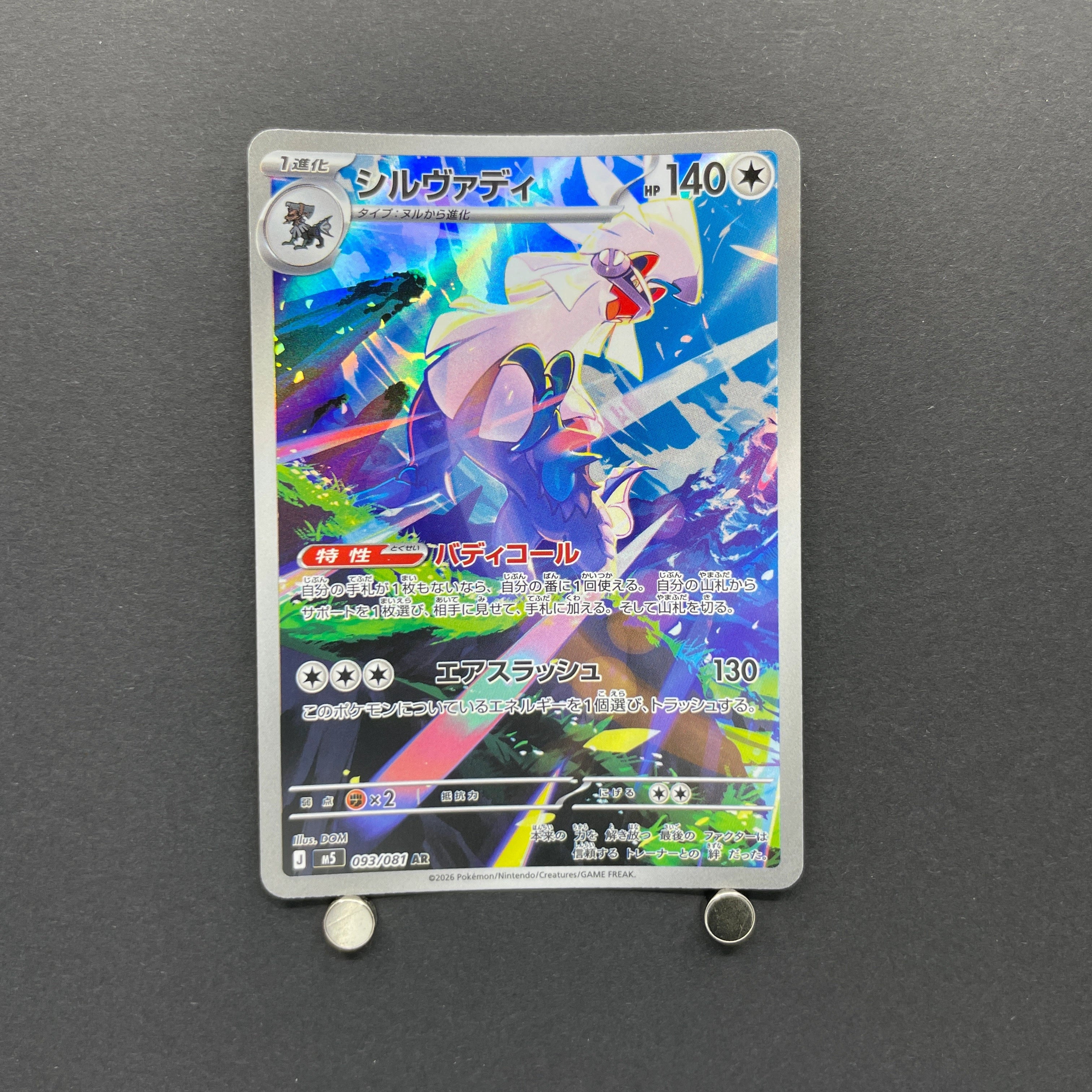 Silvally AR 093/081 Pokemon card Abyss Eye M5 (1.NM)