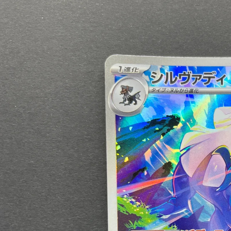 Silvally AR 093/081 Pokemon card Abyss Eye M5 (1.NM)