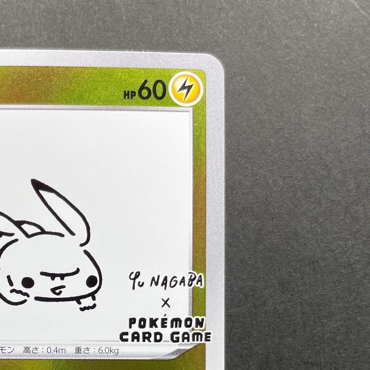 Pikachu 208/S-P Pokemon card Promo (2.LP)
