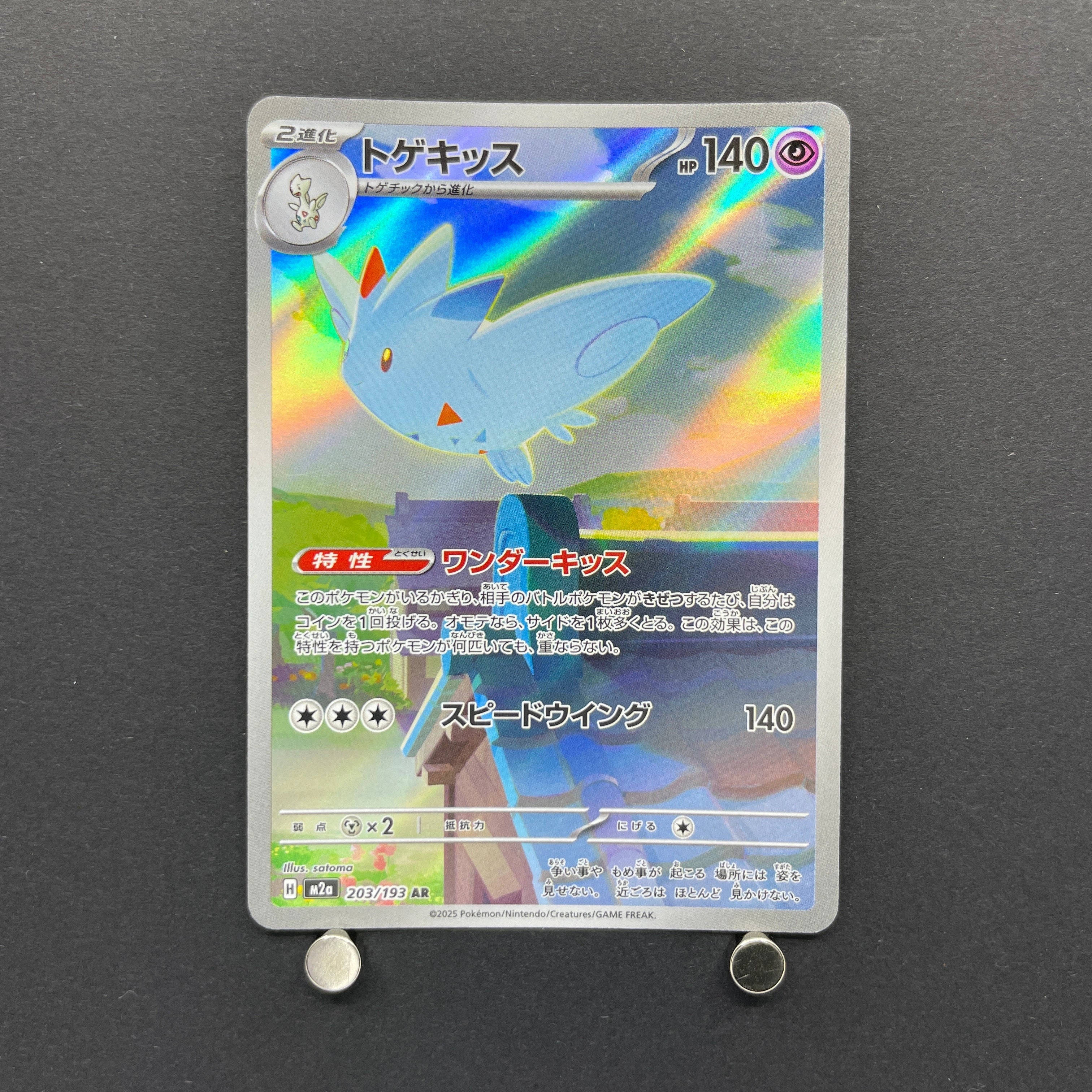 Togekiss AR 203/193 Pokemon card Mega Dream ex M2a (2.LP)