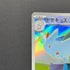 Togekiss AR 203/193 Pokemon card Mega Dream ex M2a (2.LP)