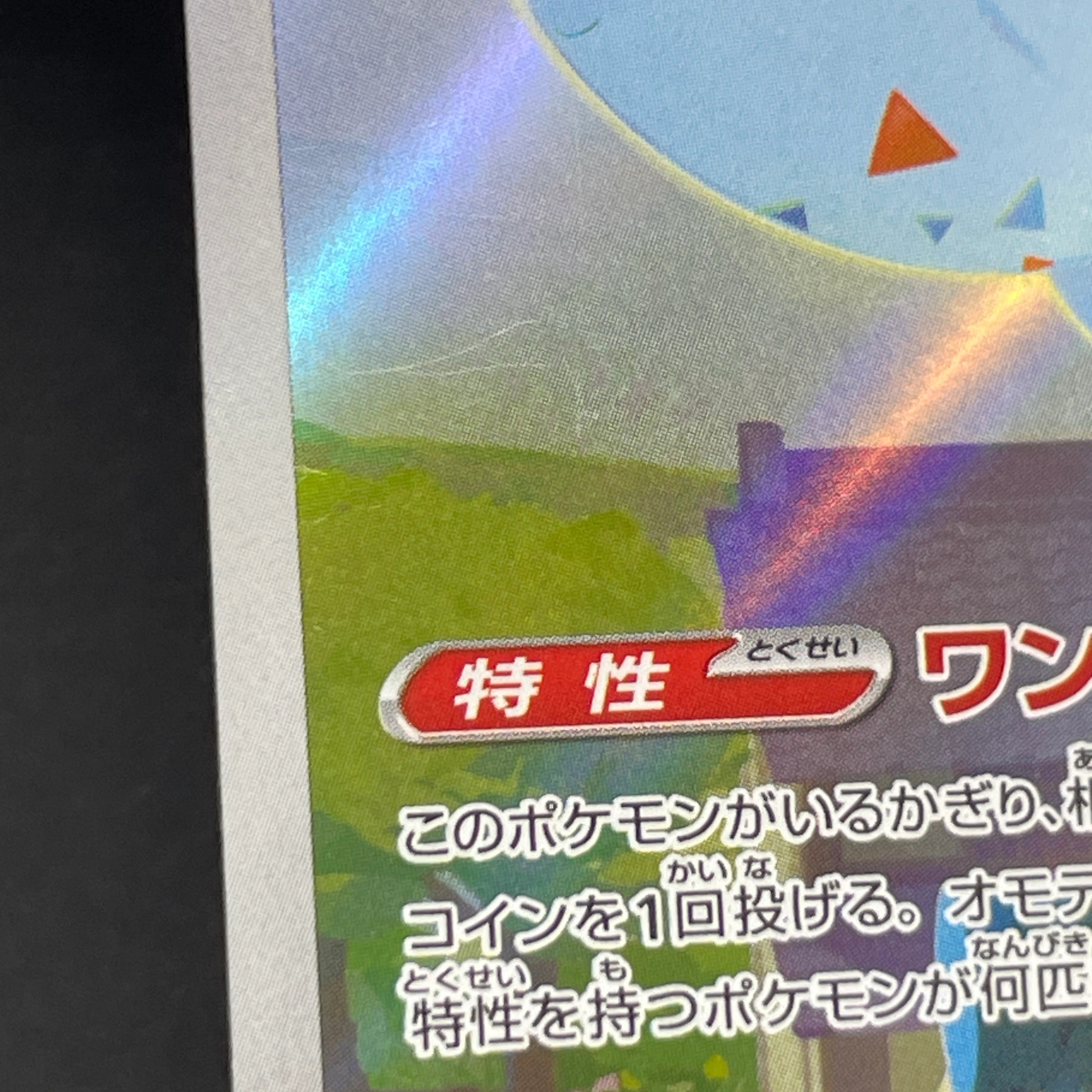 Togekiss AR 203/193 Pokemon card Mega Dream ex M2a (2.LP)