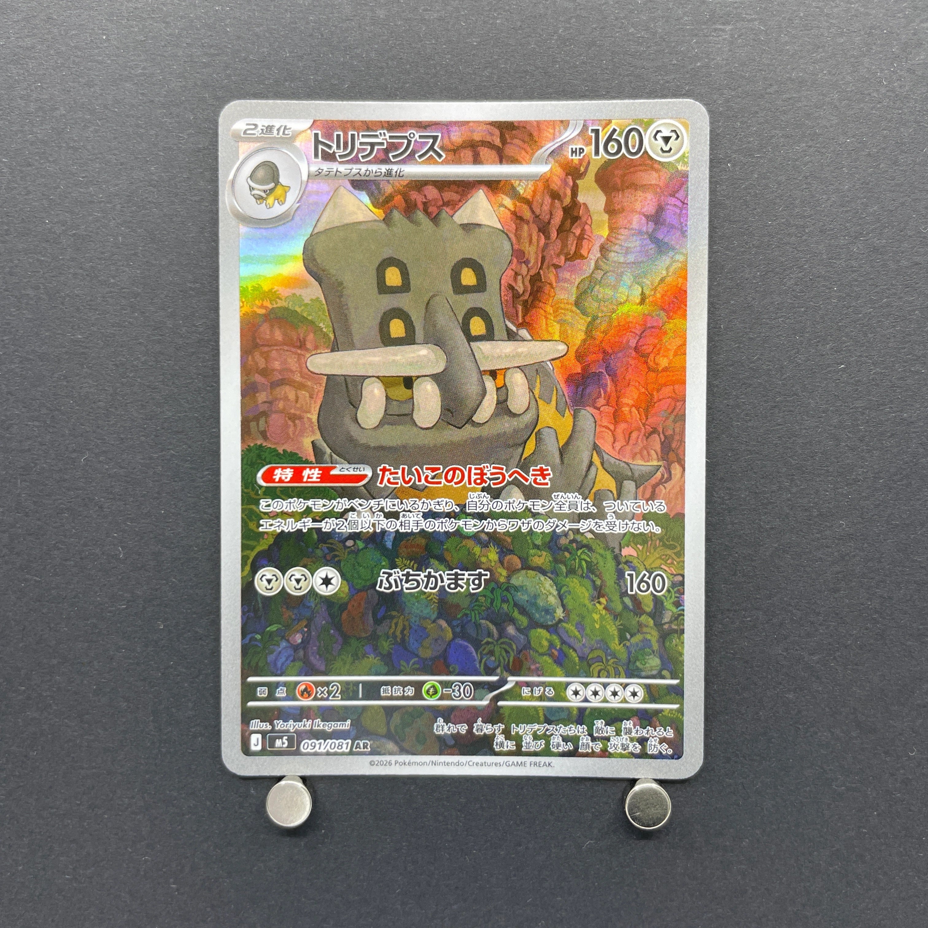 Bastiodon AR 091/081 Pokemon card Abyss Eye M5 (1.NM)
