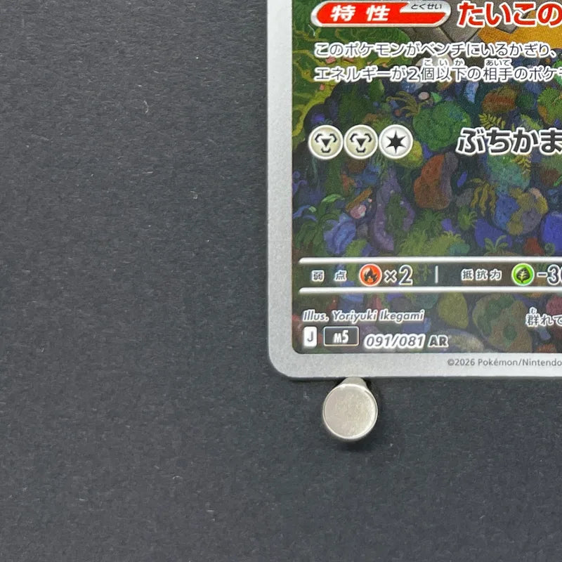 Bastiodon AR 091/081 Pokemon card Abyss Eye M5 (1.NM)