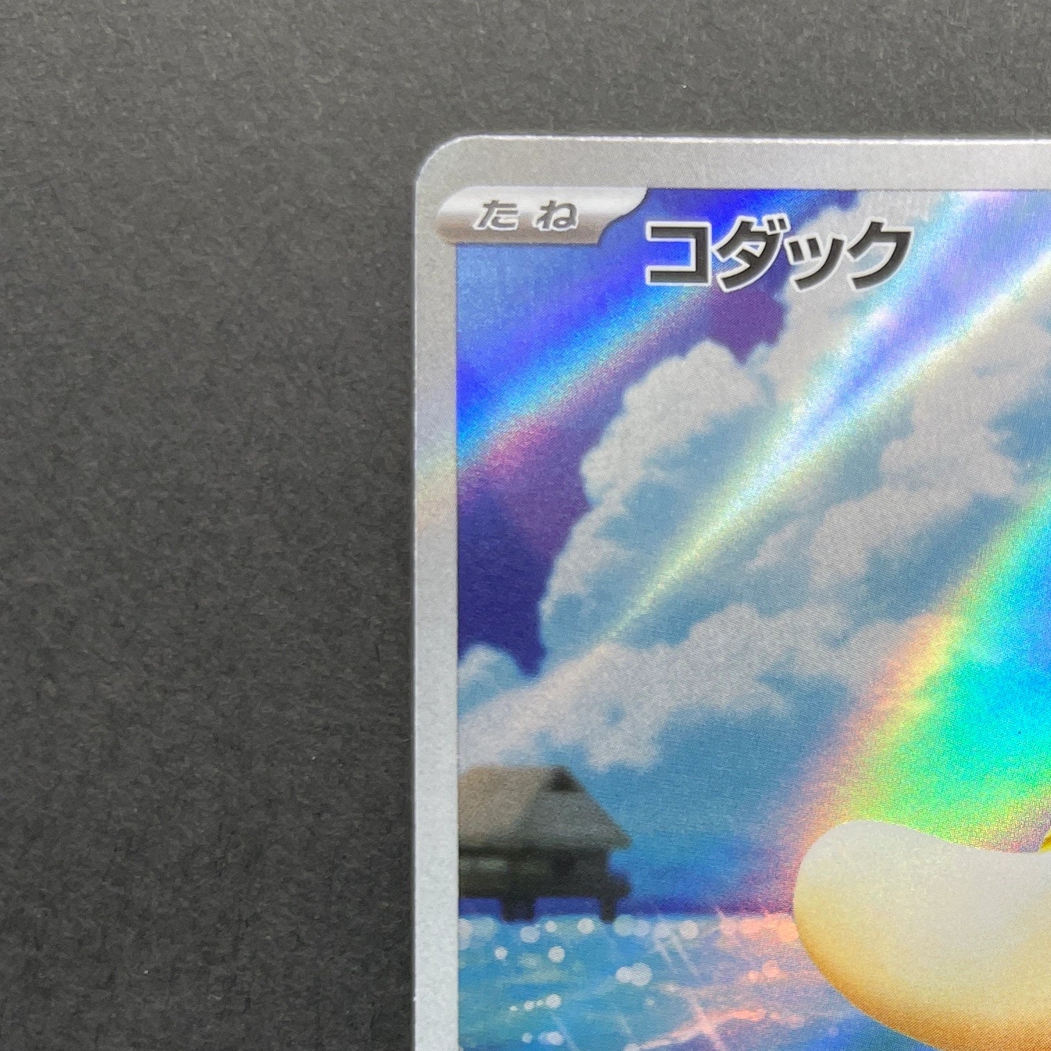 Psyduck AR 199/193 Pokemon card Mega Dream ex M2a (1.NM)