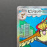 Pidgeot ex SAR 136/108 Pokemon card Ruler of the Black Flame sv3 (2.LP)