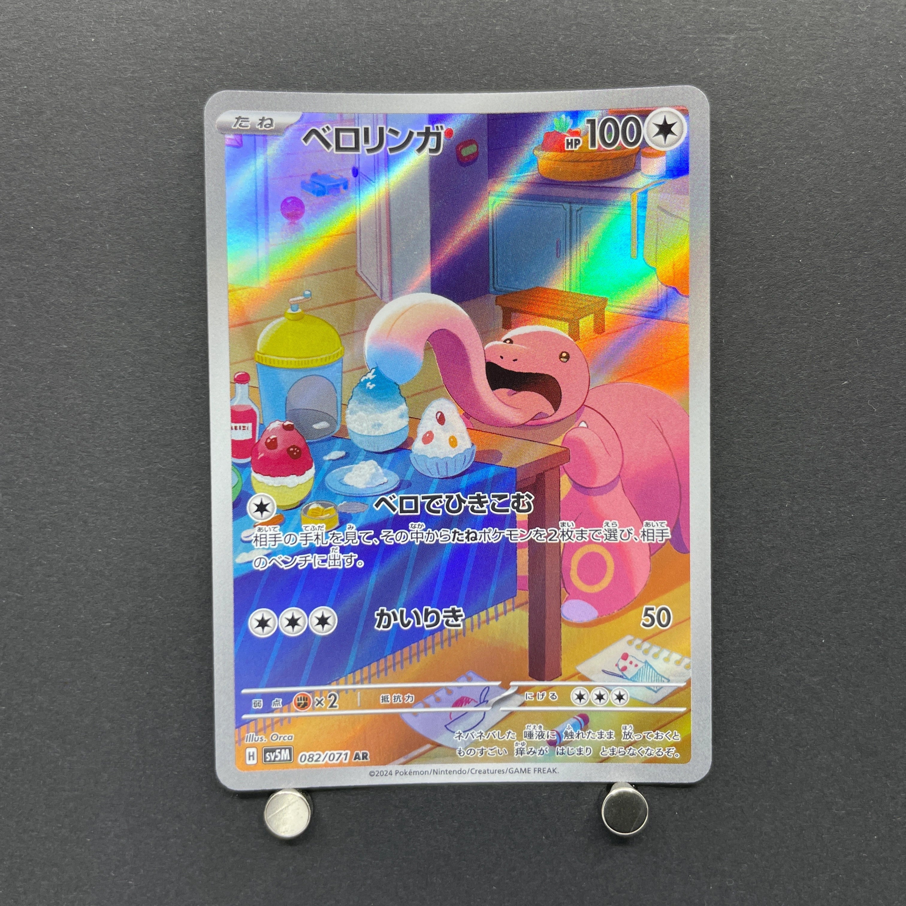 Lickitung AR 082/071 Pokemon card Cyber Judge sv5m (1.NM)