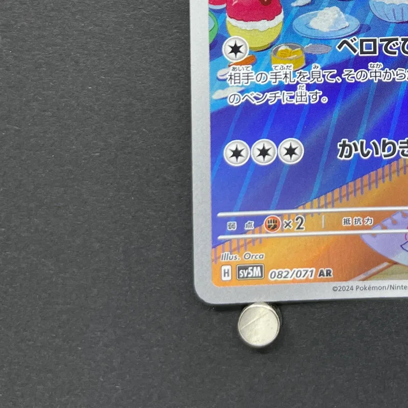 Lickitung AR 082/071 Pokemon card Cyber Judge sv5m (1.NM)