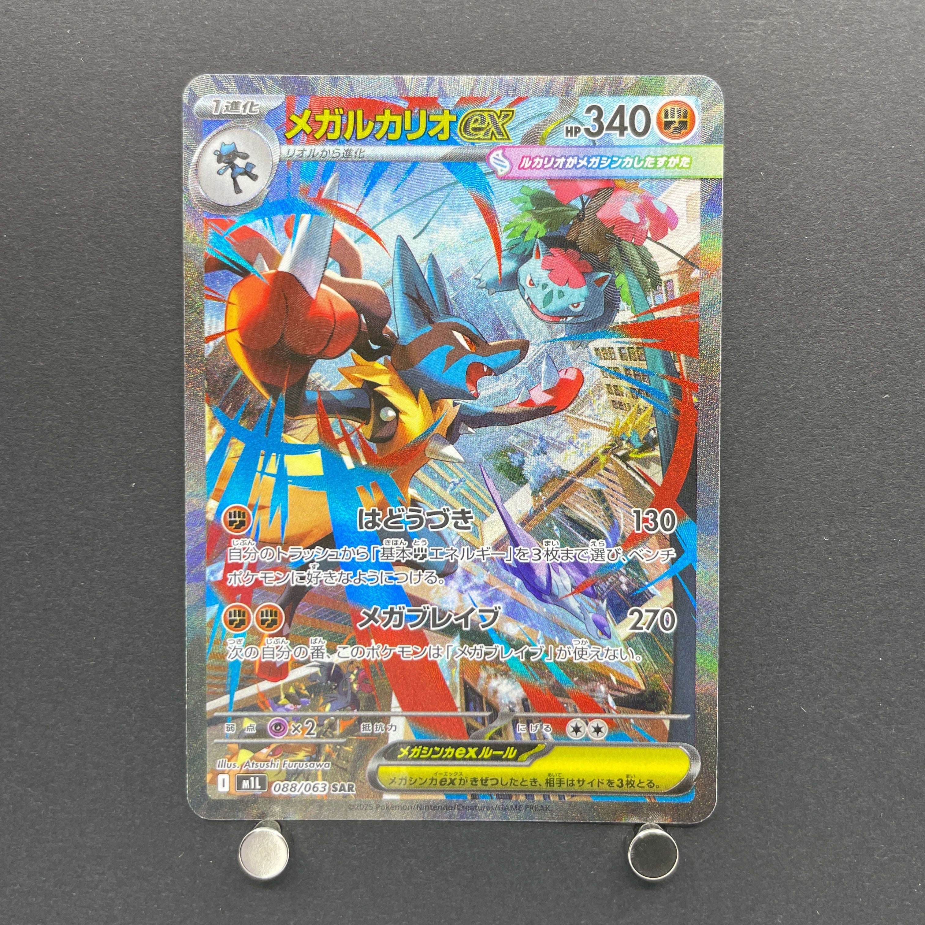Mega Lucario ex SAR 088/063 Pokemon card Mega Brave M1L (2.LP)