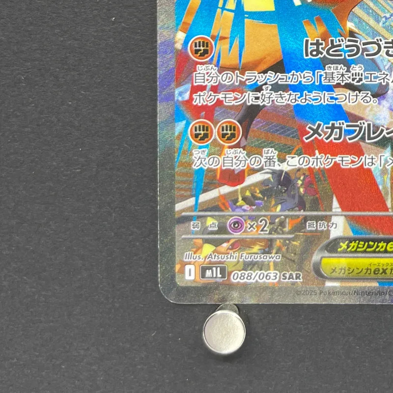 Mega Lucario ex SAR 088/063 Pokemon card Mega Brave M1L (2.LP)