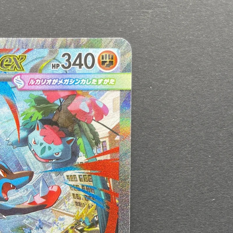 Mega Lucario ex SAR 088/063 Pokemon card Mega Brave M1L (2.LP)