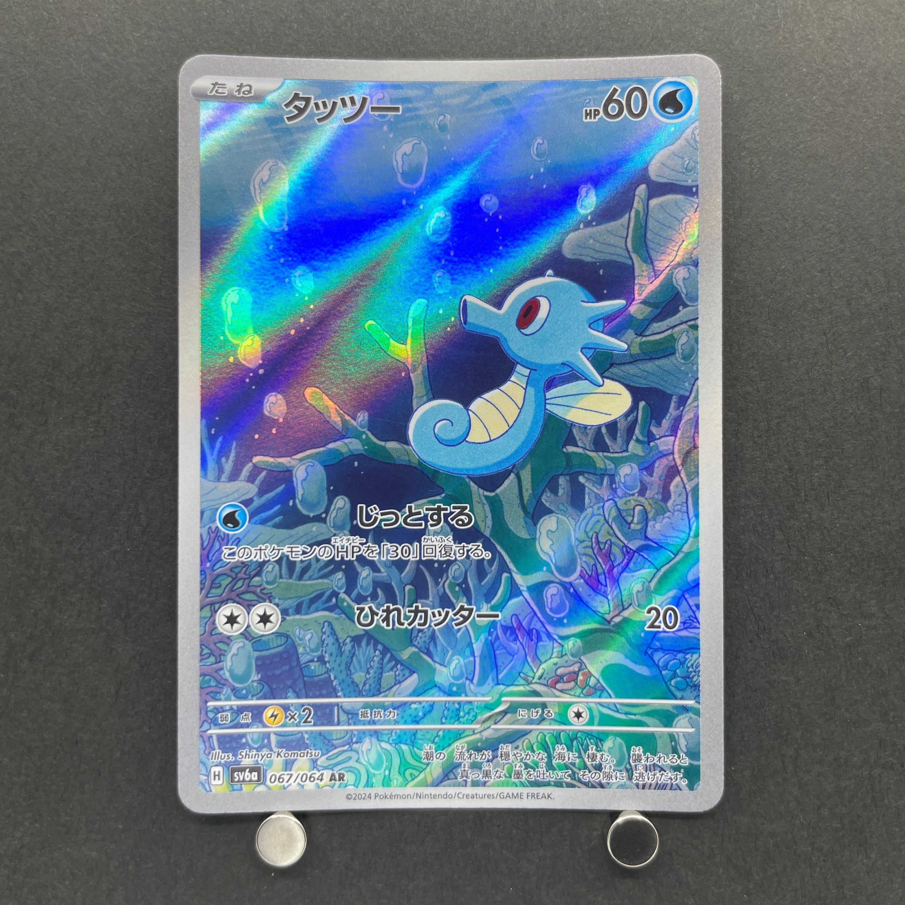 Horsea AR 067/064 Pokemon card Night Wanderer sv6a (2.LP)
