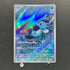 Horsea AR 067/064 Pokemon card Night Wanderer sv6a (2.LP)