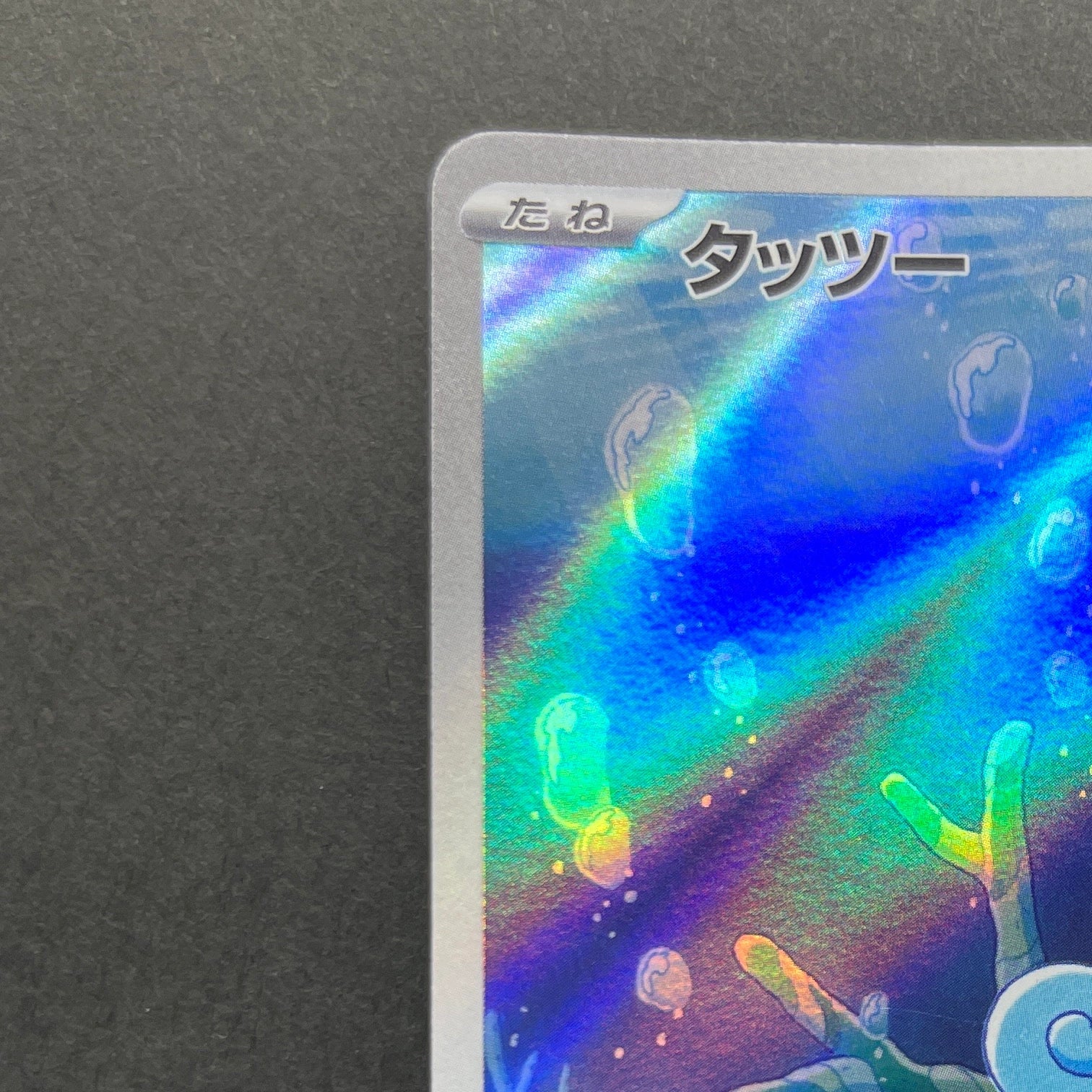Horsea AR 067/064 Pokemon card Night Wanderer sv6a (2.LP)