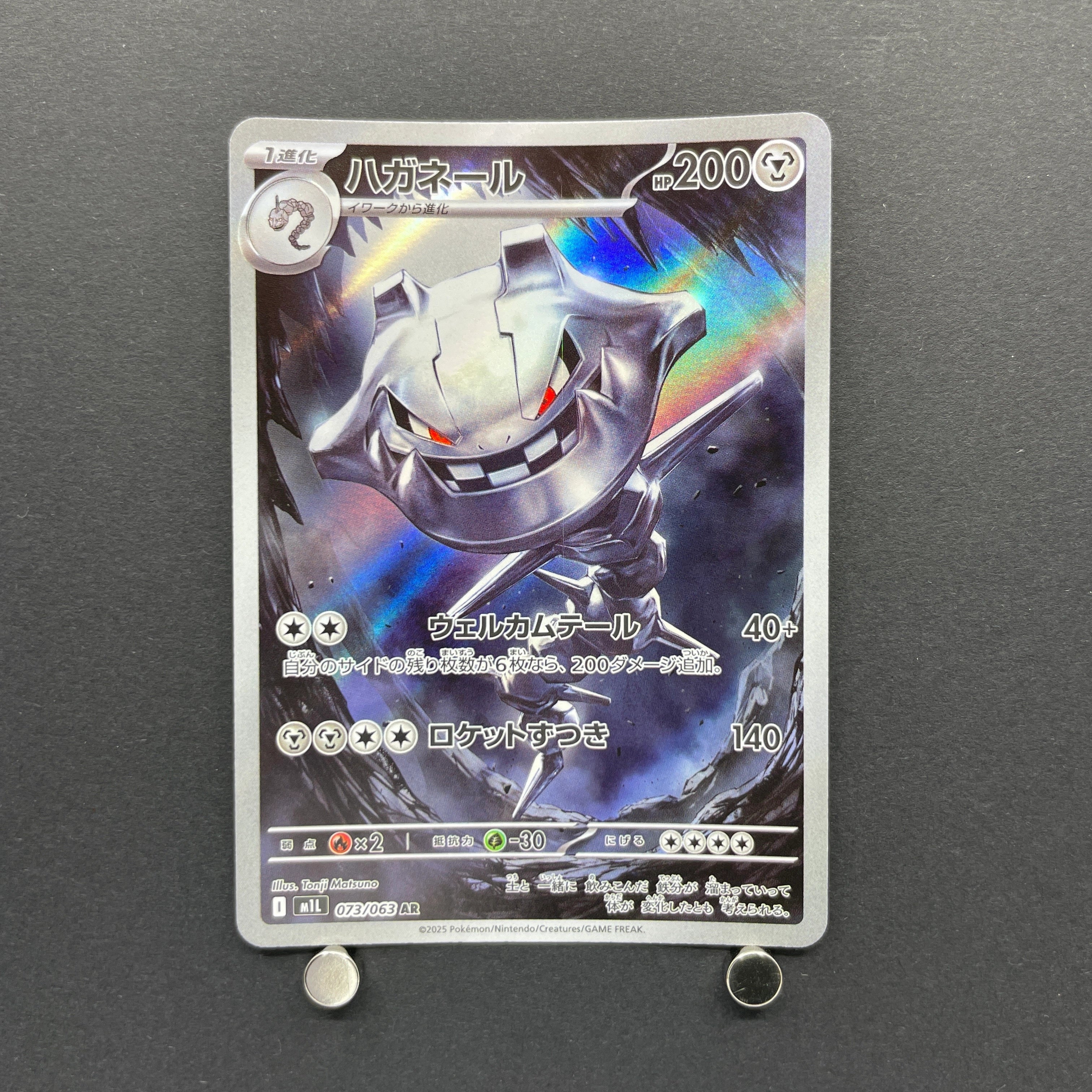 Steelix AR 073/063 Pokemon card Mega Brave M1L (1.NM)