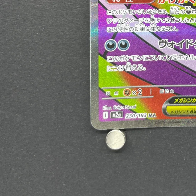 Mega Gengar ex MA 230/193 Pokemon card Mega Dream ex M2a (1.NM)