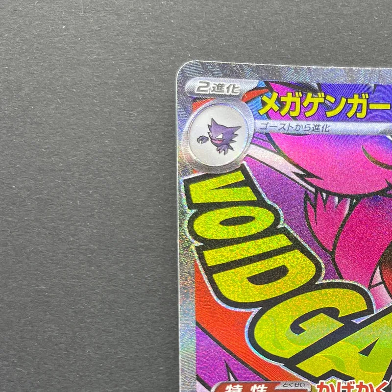 Mega Gengar ex MA 230/193 Pokemon card Mega Dream ex M2a (1.NM)
