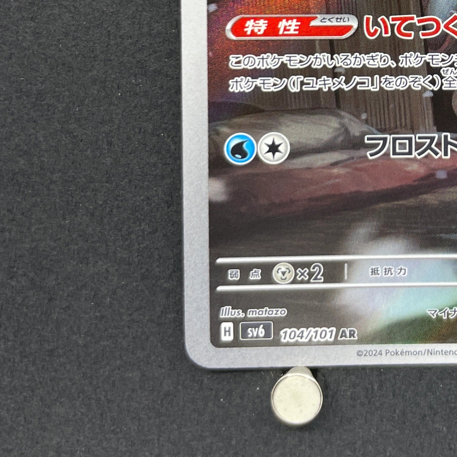 Froslass AR 104/101 Pokemon card Mask of Change sv6 (1.NM)