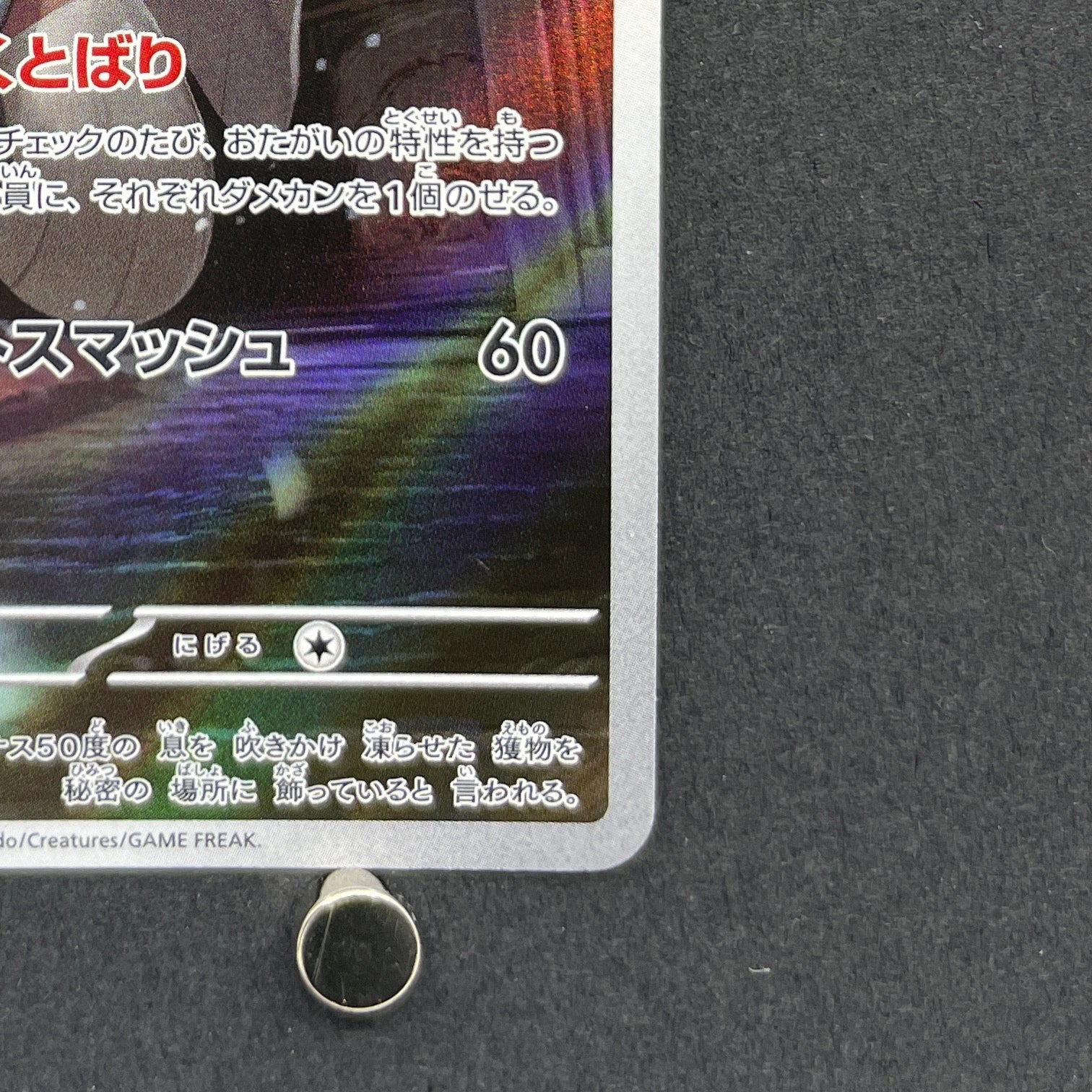 Froslass AR 104/101 Pokemon card Mask of Change sv6 (1.NM)