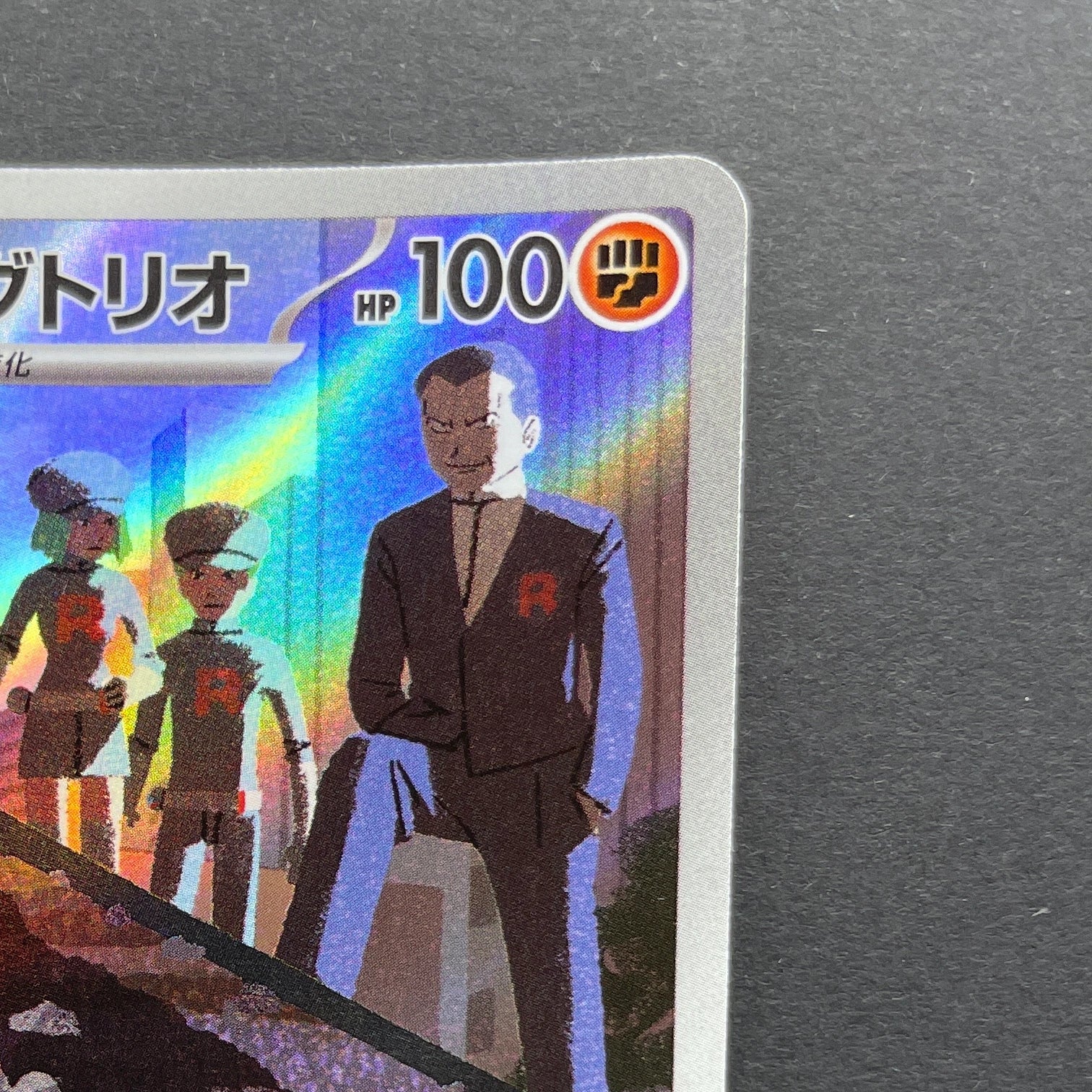 Team Rocket's Dugtrio AR 206/193 Pokemon card Mega Dream ex M2a (2.LP)