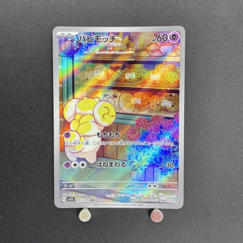 Fidough AR 085/078 Pokemon card Scarlet ex sv1s (1.NM) - JariseStore