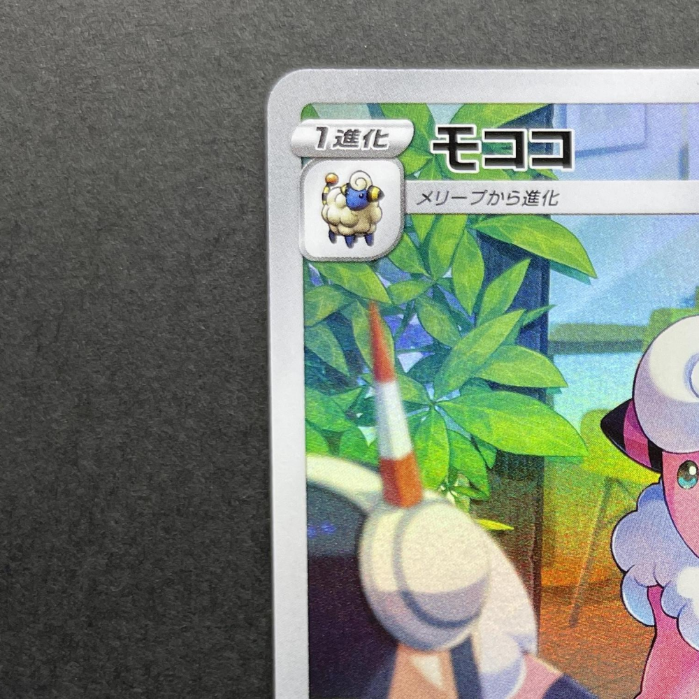 Flaaffy CHR 194/184 Pokemon card VMAX Climax s8b (1.NM) - JariseStore