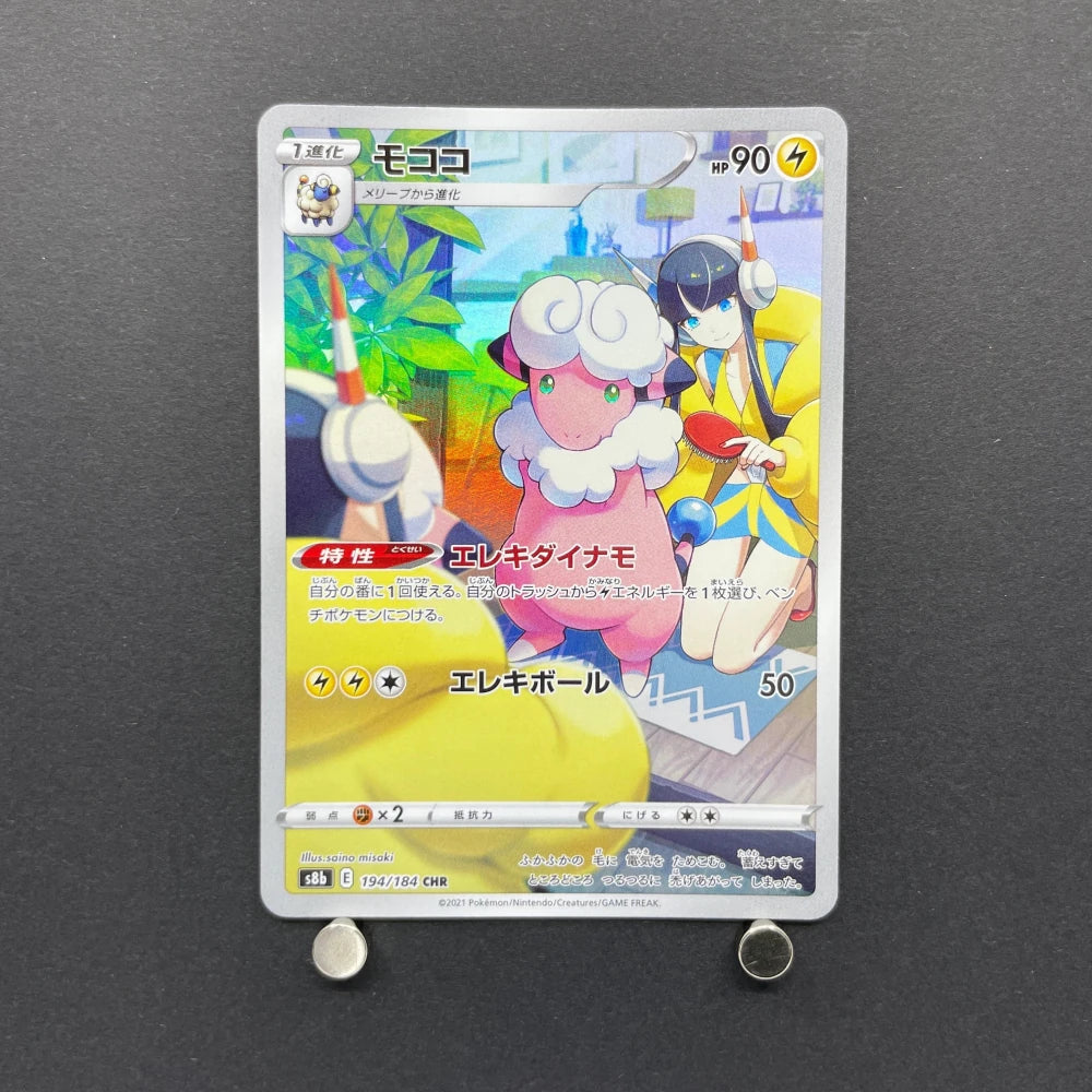 Flaaffy CHR 194/184 Pokemon card VMAX Climax s8b (1.NM) - JariseStore