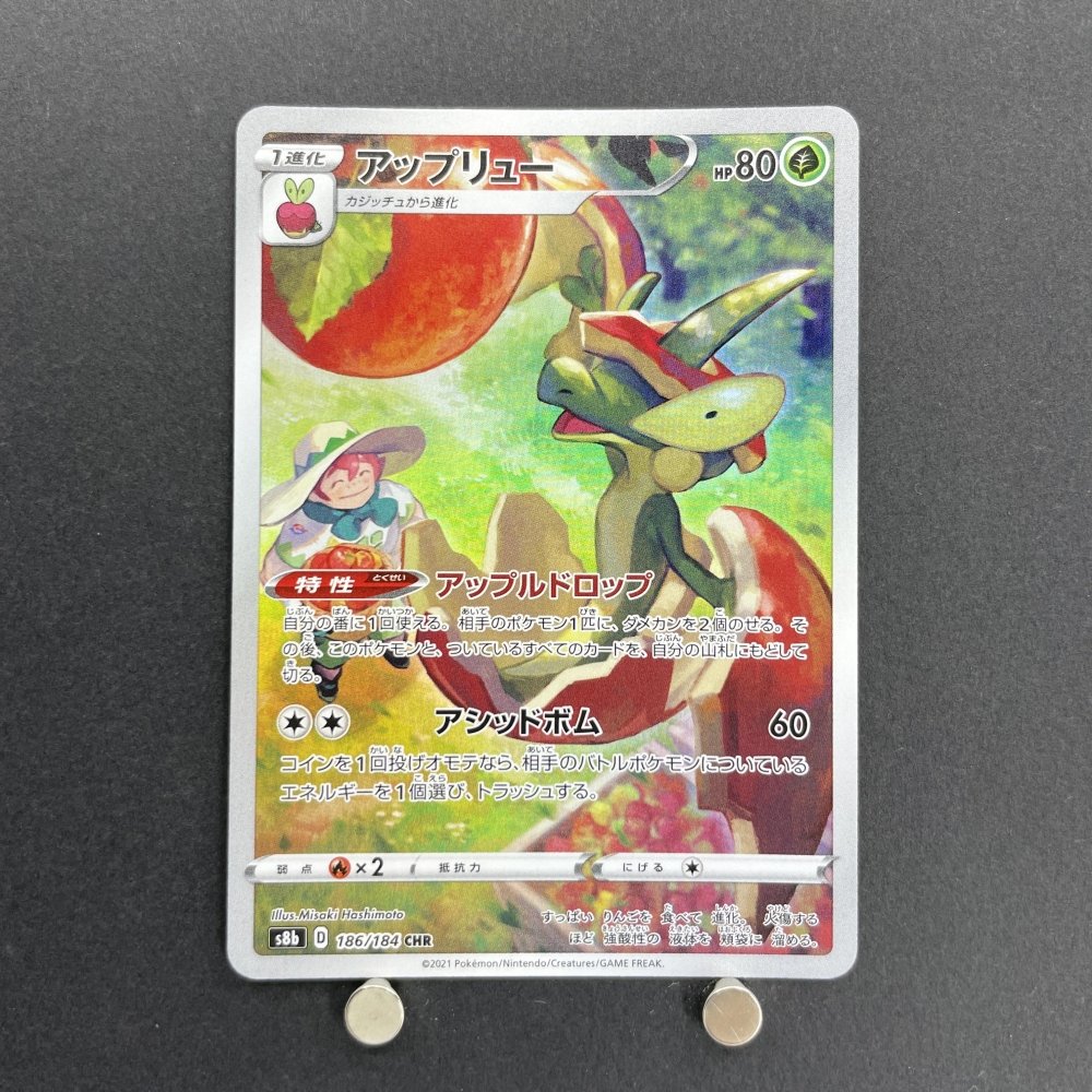 Flapple CHR 186/184 Pokemon card VMAX Climax s8b (1.NM) - JariseStore