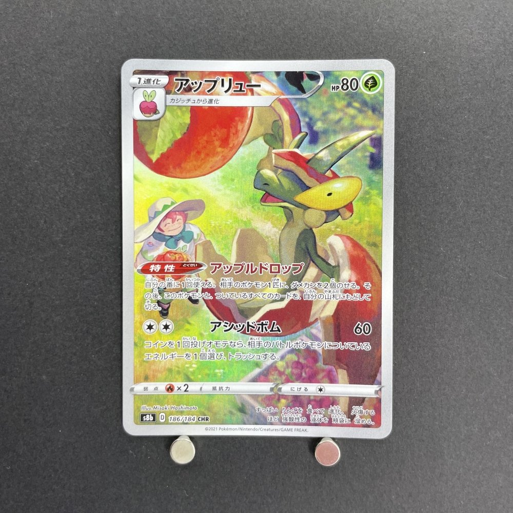 Flapple CHR 186/184 Pokemon card VMAX Climax s8b (2.LP) - JariseStore