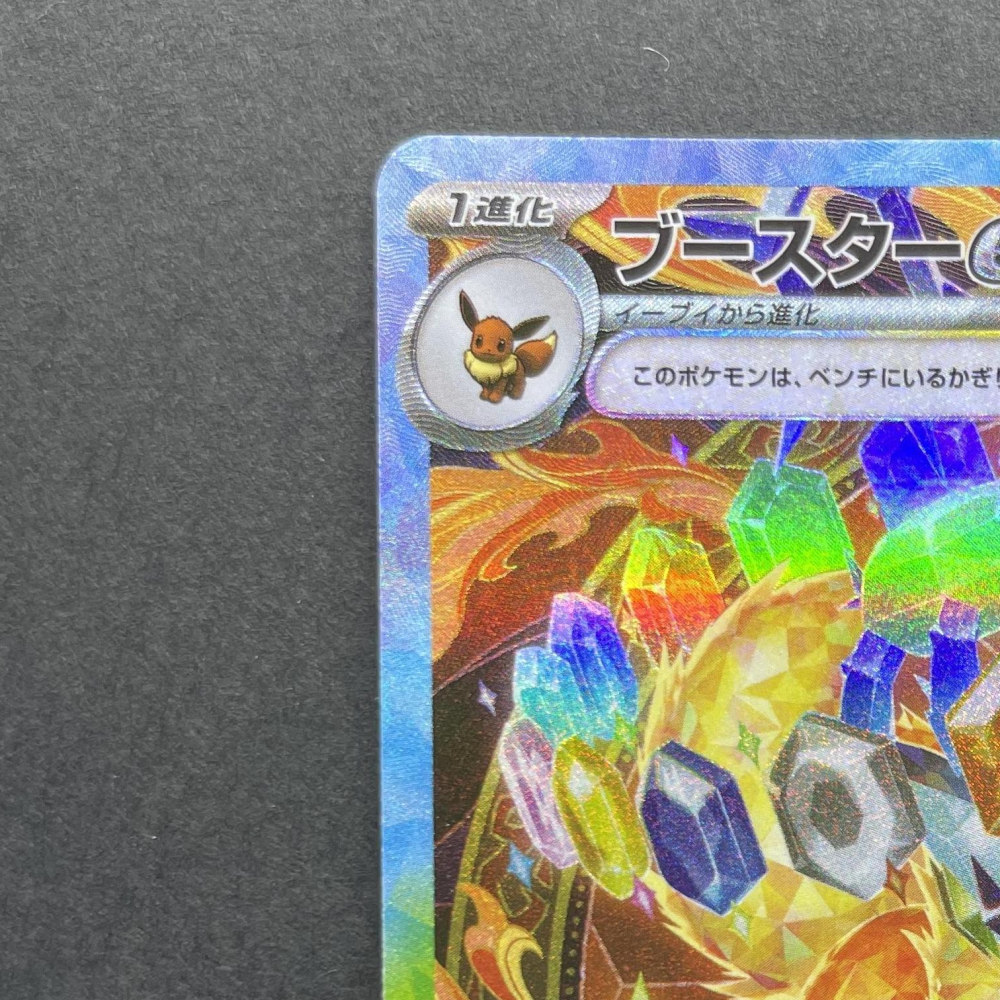 Flareon ex SAR 202/187 Pokemon card Terastal Fest ex sv8a (1.NM) - JariseStore