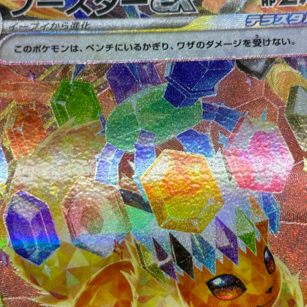 Flareon ex SAR 202/187 Pokemon card Terastal Fest ex sv8a (1.NM) - JariseStore