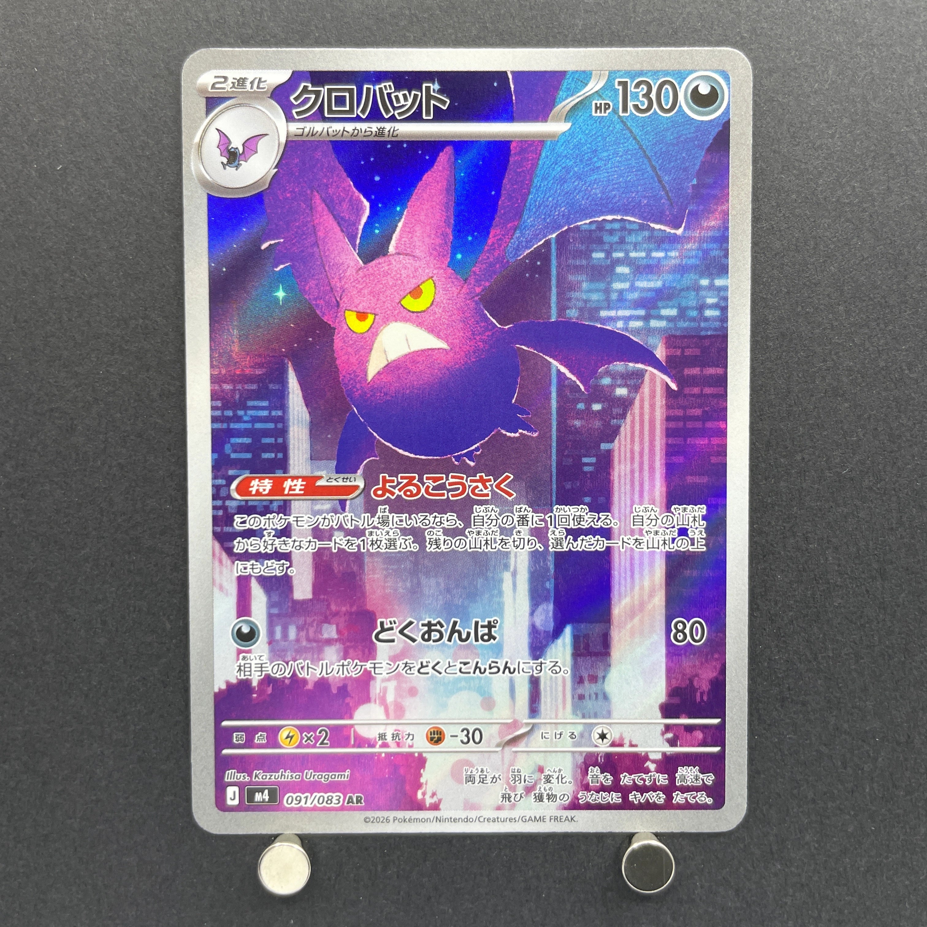 Crobat AR 091/083 Pokemon card Ninja Spinner M4 (1.NM)