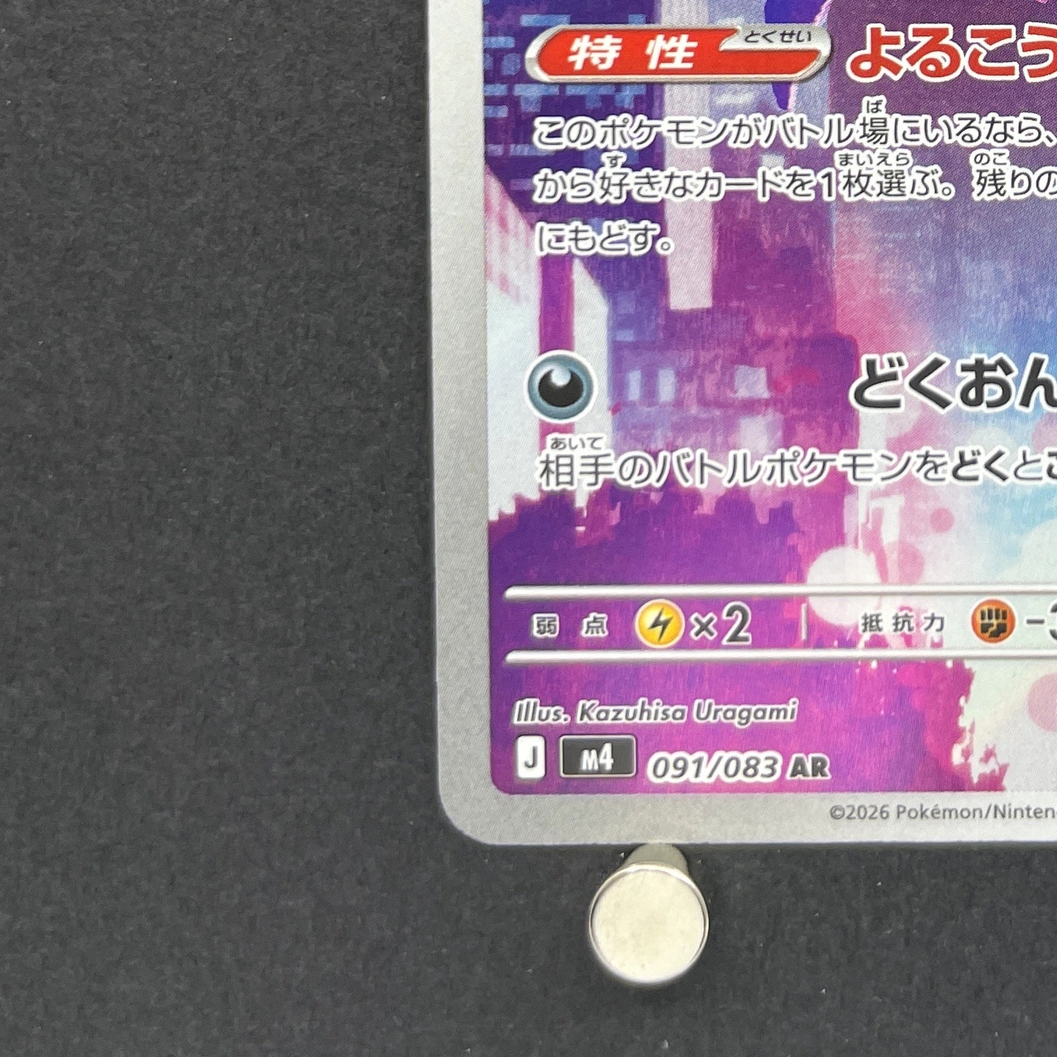 Crobat AR 091/083 Pokemon card Ninja Spinner M4 (1.NM)