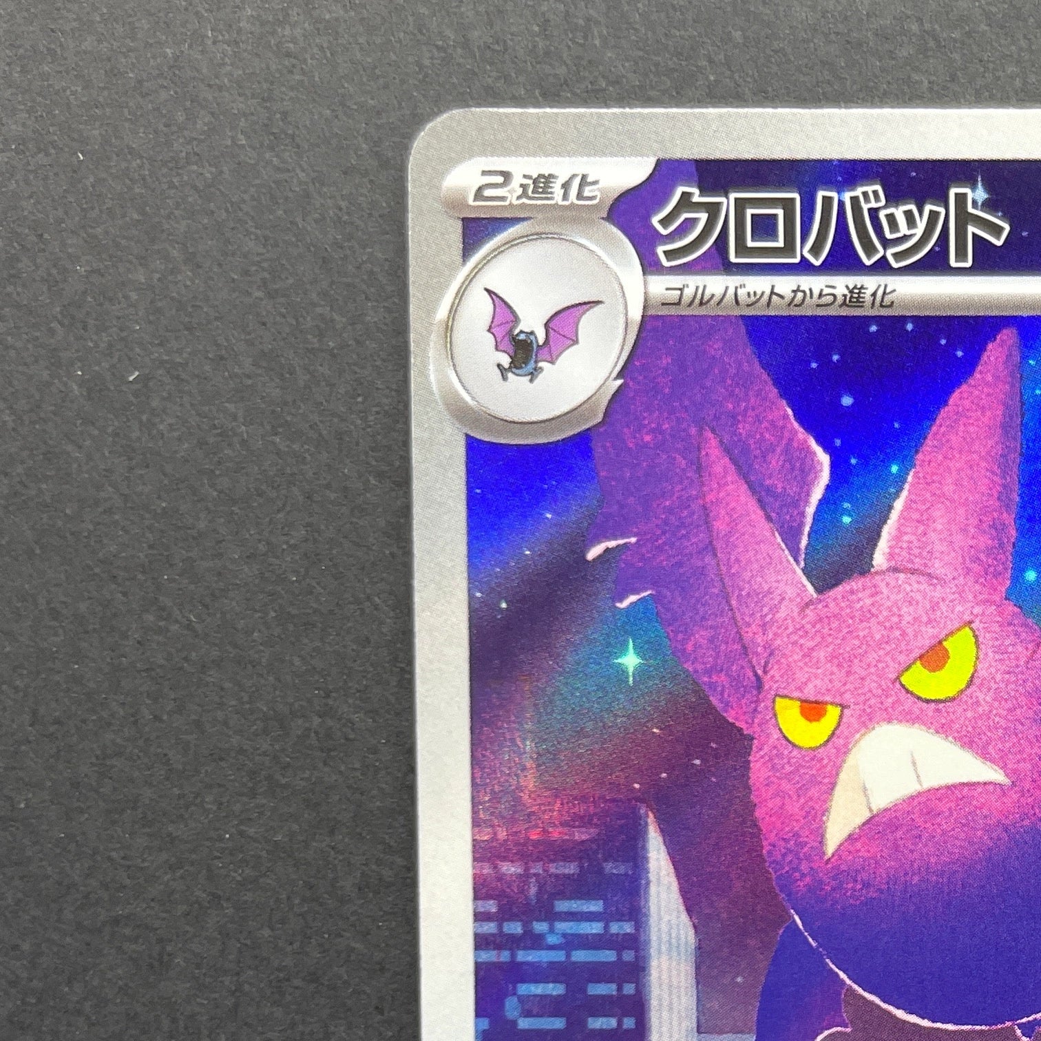 Crobat AR 091/083 Pokemon card Ninja Spinner M4 (1.NM)